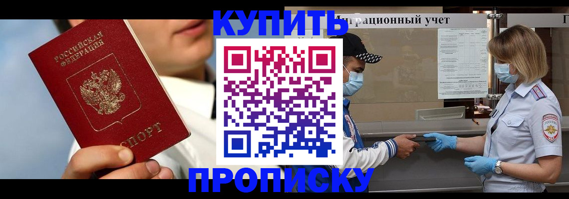 прописка гарантия в Уссурийске