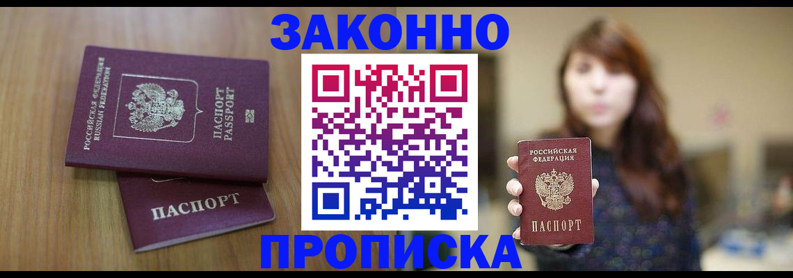 прописка гарантия в Уссурийске