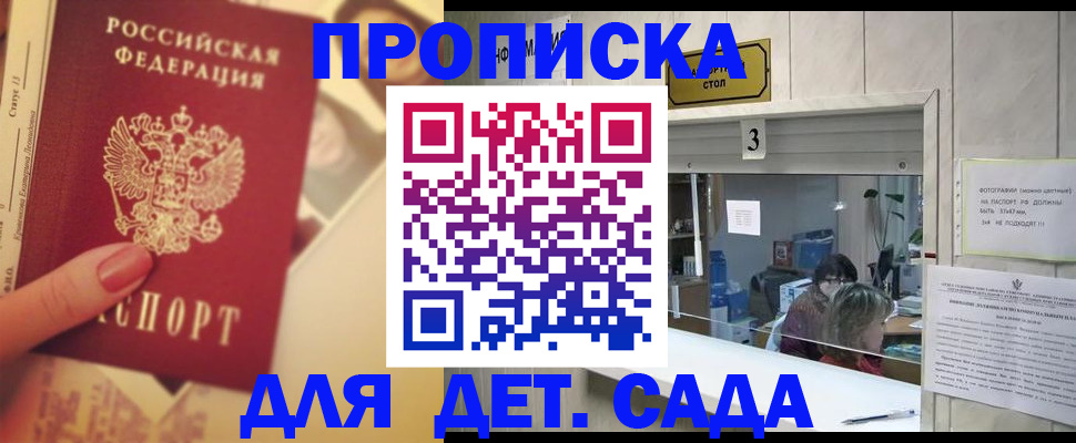 прописка для военкомата в Уссурийске