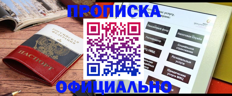 временная регистрация купить в Уссурийске