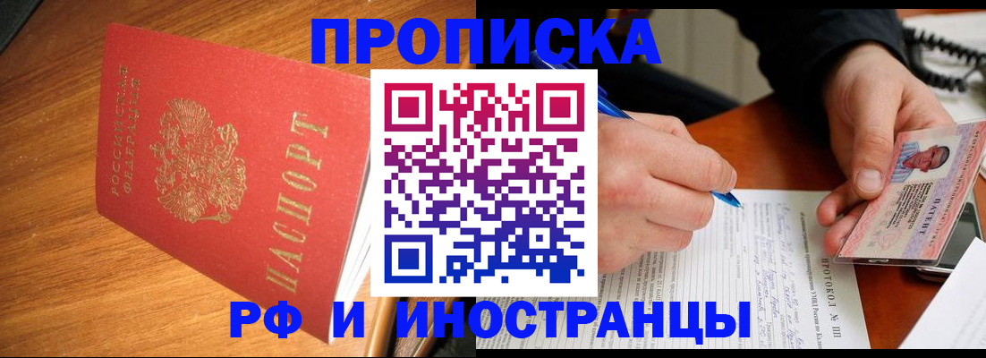прописка законно в Уссурийске